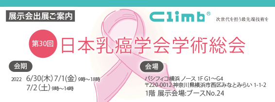 第30回日本乳癌学会学術総会。詳しくはPDFファイルをご覧ください